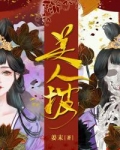 美人披红鲜
