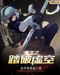 踏破虚空2浪迹江湖免费阅读