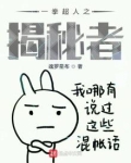 一拳超人之揭秘者