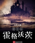 重生霍格沃茨魔法学校