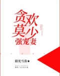 贪欢权少强宠弟男主是哪个