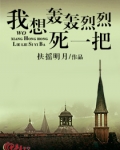 我想轰轰烈烈的恋爱