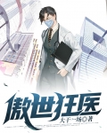 傲世狂医秦洛