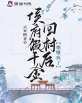 侯府假千金掉马以后免费阅读