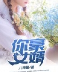 你好女婿小品高清完整视频