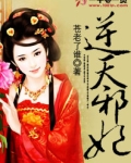 逆天邪妃