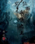 永恒之届