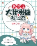 快穿之大佬别气