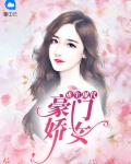 女主重生小说现代豪门小说