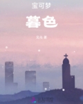 宝可梦精灵墓地