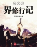 诸天万界修行记 司法天尊