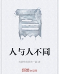 人与人不同,有的人会出错,有的人则不出错,这种说确吗?