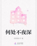 何处不染尘的全部小说