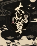 凰妃妖娆