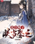 乱臣贼子朕当娶之小说笔趣阁