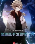 全职高手:无憾时代