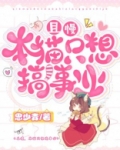 且慢等本王先谈个恋爱