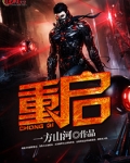 重启之灯海寻尸