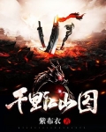 千里江山图是哪个朝代