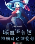 英雄联盟角色语音包下载