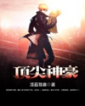 顶尖神豪李牧