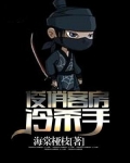 俊俏客房冷杀手