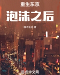重生东京泡沫时代,开局变卖亿万家财