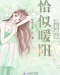 恰似暖阳醉星辰下载