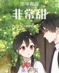 雨中有你水中无你