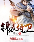 锦衣侍卫是什么意思