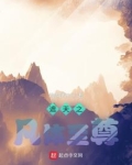 遮天之凡体至尊TXT