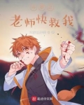 斗罗之老师大恐怖