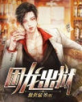 困龙出狱短剧免费观看