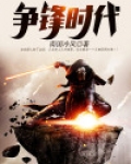 争锋20%