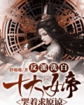 反派洗白白
