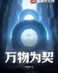 万物为衣