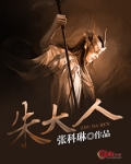 朱大人唐作者孟浩然