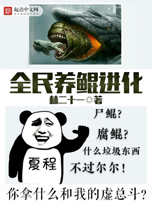 全民养鲲进化下载
