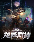 都市医武神王免费