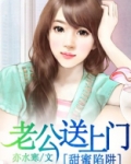 甜蜜陷阱不止是颗菜