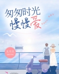 时光匆匆匆匆