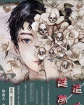 谜梦追凶 by瑜鱼儿