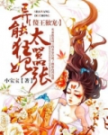 傻王独宠：异能狂妃太嚣张