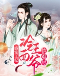 盛世宠妃冷王穿越小说