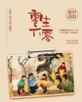 重生六零:这个女主有点茶剧透