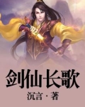 剑仙歌词