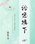 给您跪下百度网盘 小说