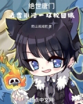 斗罗:送霍雨浩一双轮回眼 小说