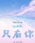tnt只有我一个人觉得简谱