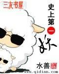 史上第一妖孽百度百科